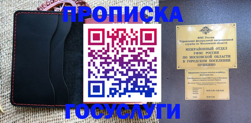 прописка для военкомата в Михайлове