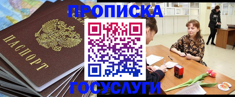 прописка гарантия в Михайлове